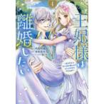 KCx  王妃様は離婚したい（4）　〜異世界から聖女様が来たので、もうお役御免ですわね？〜