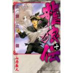月刊少年マガジンＫＣ  龍狼伝王霸立国編 〈１０〉