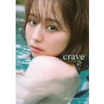 小池里奈写真集　ｃｒａｖｅ
