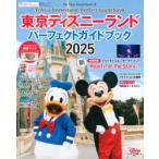 My Tokyo Disney Resort Tokyo Disney Land Perfect путеводитель (2025)
