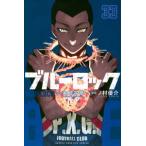 ブルーロック 33 （講談社コミックス SHONEN MAGAZINE