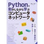 Python. перемещение . делая .. компьютер сеть 