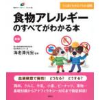  здоровье библиотека иллюстрации версия еда предмет аллергия. все . понимать книга@( новый версия )