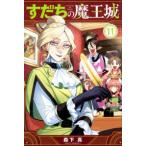  ежемесячный Shonen Magazine KC.... Devil Kings замок (11)