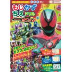 キャラクタードリルシリーズ  仮面ライダーゼッツもじかずちえドリル