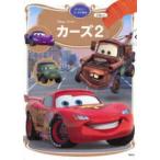  Disney Gold книга с картинками The Cars 2