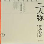 [ варьете ] документ . type повесть [ 2 человек .]yoru олень 