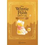 くまのプーさんストーリーアート絵本―Ｄｉｓｎｅｙ　Ｗｉｎｎｉｅ　ｔｈｅ　Ｐｏｏｈ