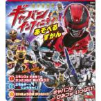 テレビマガジン  超宇宙刑事ギャバンインフィニティあそべるずかん