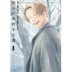 ＫＣデラックス  死んだ木村を上演 〈１〉
