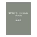 津田健次郎　ＰＨＯＴＯＢＯＯＫ　ｓｉｎｃ