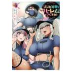 ヤンマガＫＣスペシャル  ゾンビ世界でハーレムをつくろう！（6）