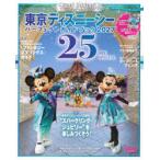 Ｍｙ　Ｔｏｋｙｏ　Ｄｉｓｎｅｙ　Ｒｅｓｏｒｔ  東京ディズニーシーパーフェクトガイドブック 〈２０２７〉 - ２５周年ＳＰＥＣＩＡＬ