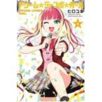 少年マガジンＫＣ  ドリーム☆ジャンボ☆ガール（5）