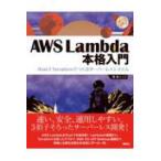 AWS Lambda основной введение 