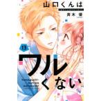  отдельный выпуск friend KC Yamaguchi kun. waru. нет (13)