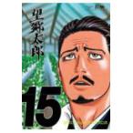 モーニング　ＫＣ  望郷太郎（15）