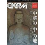 主婦の友ヒットシリーズ  中國紀行 〈Ｖｏｌ．３８〉 - ＣＫＲＭ