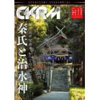 主婦の友ヒットシリーズ  中國紀行 〈Ｖｏｌ．４３〉 - ＣＫＲＭ