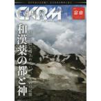主婦の友ヒットシリーズ  中國紀行 〈Ｖｏｌ．４４〉 - ＣＫＲＭ