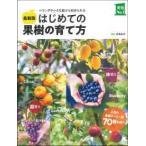  практическое использование No.1 новейший версия впервые .. фруктовое дерево. .. person - веранда . маленький двор из начало ...