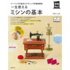  практическое использование No.1 шитье. основы . technique . тщательный описание один сырой можно использовать швейная машина. основы 