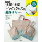  посещение детского сада * посещение школы сумка . товары. супер ...