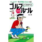  хорошо понимать Golf правило (2025 модифицировано . версия ) ( модифицировано . версия )