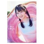 小倉唯 小倉唯写真集　ゆいま〜る
