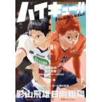 ＳＨＵＥＩＳＨＡ　ＭＯＯＫ  ハイキュー！！　ｍａｇａｚｉｎｅ 〈２０２４　ＦＥＢＲＵＡＲＹ〉