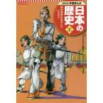 コンパクト版　学習まんが日本の歴史〈２〉律令国家をめざして―飛鳥時代