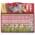 集英社コンパクト版学習まんが日本の歴史全巻セット（全２０巻＋別巻２セット）