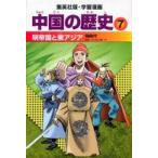  Shueisha версия * учебные комиксы-манга China. история (7) Akira . страна . восток Азия - Akira времена (( все новый версия ))