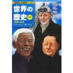  Shueisha версия * учеба ... мировая история (17) много высшее . делать мир - Азия * Europe * Ближний Восток * Africa 