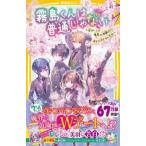 集英社みらい文庫  霧島くんは普通じゃない―Ｗデートは魔界の遊園地！？ヴァンパイアの告白