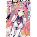 集英社文庫  Ｔｏ　ＬＯＶＥる 〈１〉