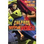 Ｊｕｍｐ  Ｊ  ｂｏｏｋｓ  ＯＮＥ　ＰＩＥＣＥ―ＴＨＥ　ＭＯＶＩＥ　カラクリ城のメカ巨兵