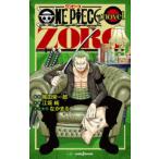 ＪＵＭＰ　ｊ　ＢＯＯＫＳ  ＯＮＥ　ＰＩＥＣＥ　ｎｏｖｅｌ　ＺＯＲＯ