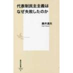  Shueisha Shinsho представитель система .. принцип. почему недостаточность сделал. .