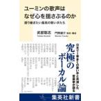  Shueisha Shinsho You min. . голос. почему сердце ...... .- язык ... хочет максимально высокий. .. рука ..