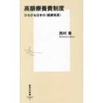  Shueisha Shinsho большая сумма .. расходы система -.... японский ~ здоровье . разница ~