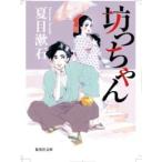 集英社文庫  坊っちゃん