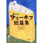  новый перевод Чехов короткий . сборник 