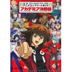 Ｖジャンプブックス 遊☆戯☆王デュエルモンスターズＧＸアニメコンプリートガイドアカデミア決闘録