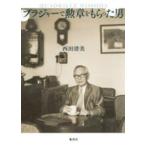 ブラジャーで勲章をもらった男