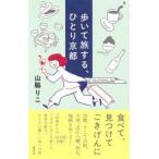 .... делать,... Kyoto 