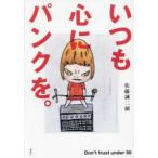  всегда сердце . punk ..-Don*t trust under 50