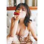 大原優乃 大原優乃サード写真集 「タイトル未定」 Book