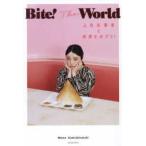 Ｂｉｔｅ！Ｔｈｅ　Ｗｏｒｌｄ―上白石萌音と世界をガブリ！