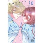 マーガレットコミックス  Re:blue 10